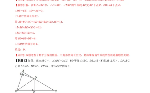 必考点05角平分线的性质与判定-题型&middot;技巧培优系列2022-2023学年八年级数学上册精选专题（人教版）（解析版）_初中数学人教版_8上-初中数学人教版_旧版_07专项讲练