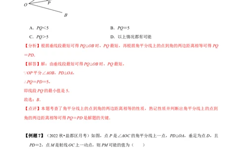 必考点05角平分线的性质与判定-题型&middot;技巧培优系列2022-2023学年八年级数学上册精选专题（人教版）（解析版）_初中数学人教版_8上-初中数学人教版_旧版_07专项讲练