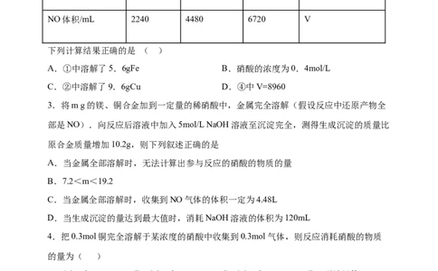 微专题26金属与硝酸反应的规律与计算-备战2022年高考化学考点微专题（原卷版）_05高考化学_新高考复习资料_2022年新高考资料_备战2022年高考化学考点微专题