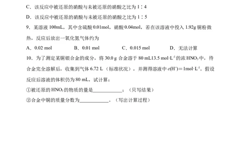 微专题26金属与硝酸反应的规律与计算-备战2022年高考化学考点微专题（原卷版）_05高考化学_新高考复习资料_2022年新高考资料_备战2022年高考化学考点微专题