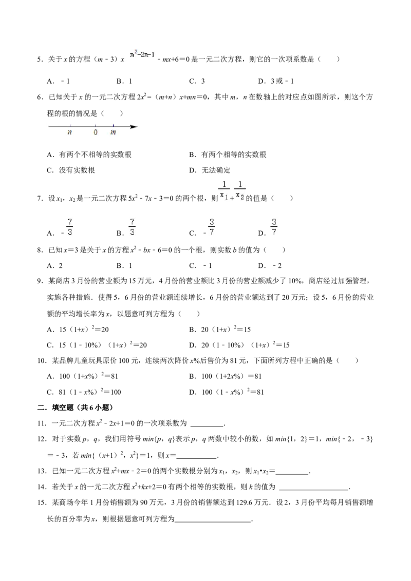 第21章一元二次方程全章复习攻略（2个概念1个解法2个关系1个应用3种数学思想）与检测卷（学生版）_初中数学_九年级数学上册（人教版）_常见题型通关讲解练-V3_2024版