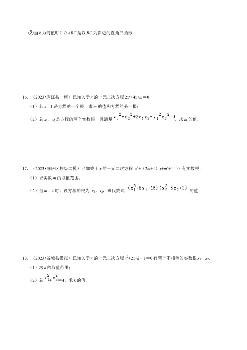 第21章一元二次方程全章复习攻略（2个概念1个解法2个关系1个应用3种数学思想）与检测卷（学生版）_初中数学_九年级数学上册（人教版）_常见题型通关讲解练-V3_2024版