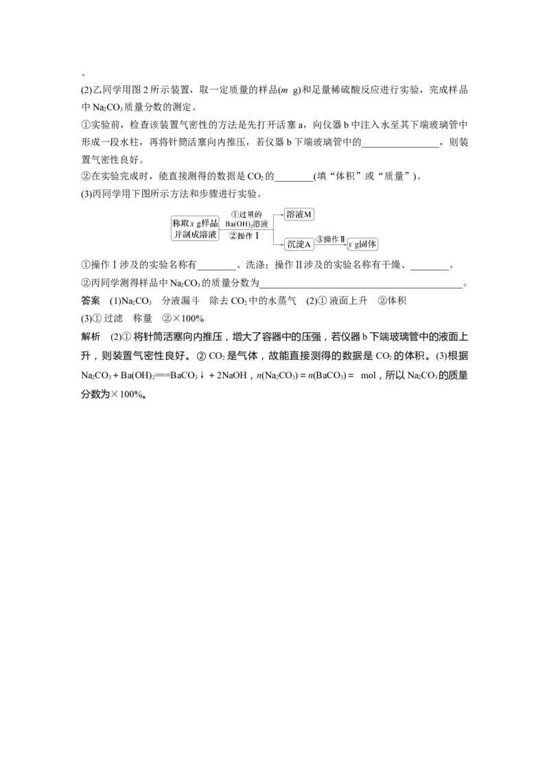大单元二　第四章　第11讲　碳酸钠和碳酸氢钠　钠及其化合物的相互转化_05高考化学_2025年新高考资料_一轮复习_2025大一轮复习讲义+课件（完结）_配套Word版文档第二章~第九章