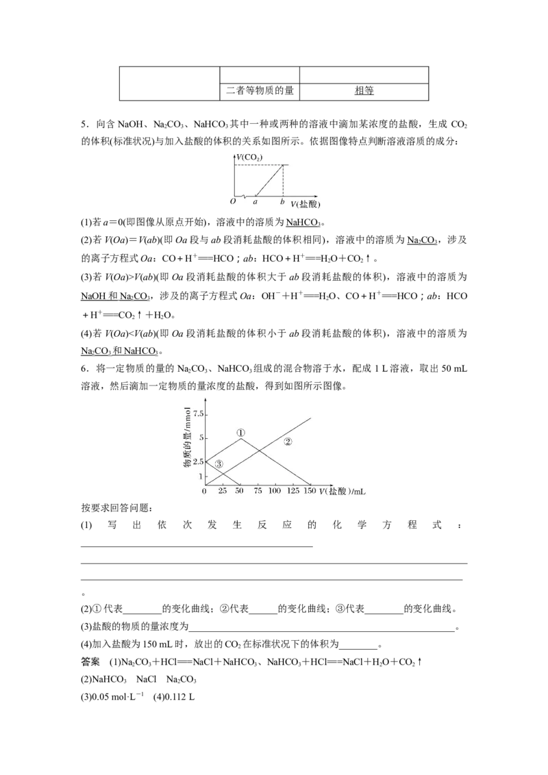 大单元二　第四章　第11讲　碳酸钠和碳酸氢钠　钠及其化合物的相互转化_05高考化学_2025年新高考资料_一轮复习_2025大一轮复习讲义+课件（完结）_配套Word版文档第二章~第九章