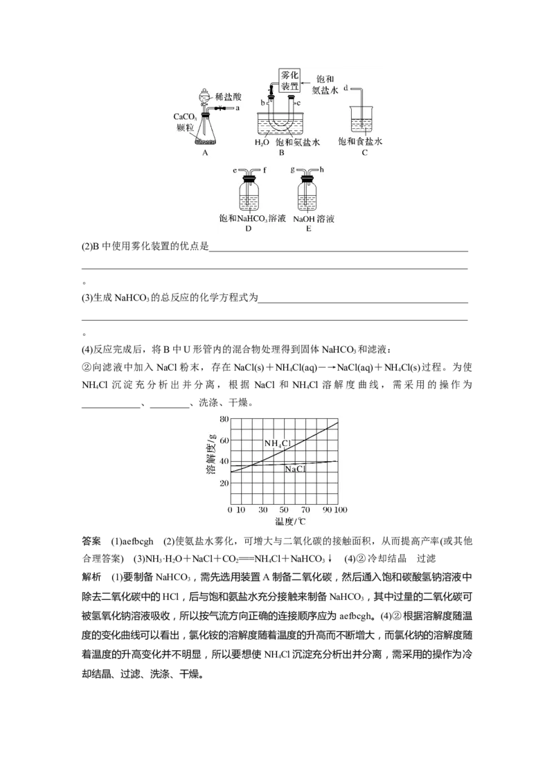大单元二　第四章　第11讲　碳酸钠和碳酸氢钠　钠及其化合物的相互转化_05高考化学_2025年新高考资料_一轮复习_2025大一轮复习讲义+课件（完结）_配套Word版文档第二章~第九章