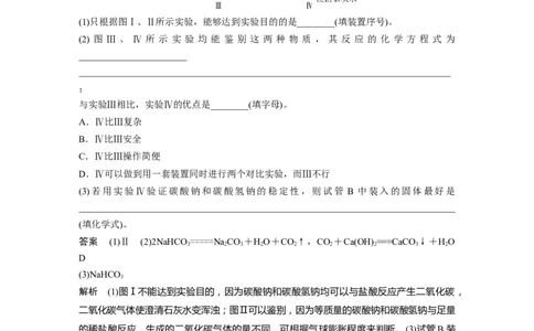 大单元二　第四章　第11讲　碳酸钠和碳酸氢钠　钠及其化合物的相互转化_05高考化学_2025年新高考资料_一轮复习_2025大一轮复习讲义+课件（完结）_配套Word版文档第二章~第九章