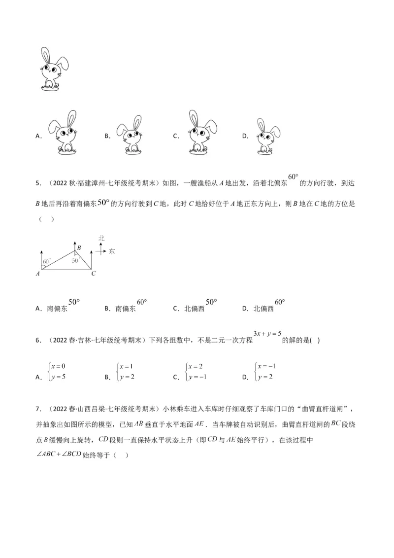 期末测试满分预测押题卷（A卷&middot;知识通关练）（原卷版）_new_初中数学人教版_7下-初中数学人教版_7下-初中数学人教版（旧版）赠送_06习题试卷_4期末试卷