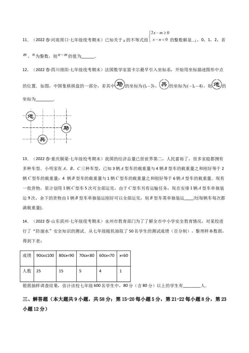 期末测试满分预测押题卷（A卷&middot;知识通关练）（原卷版）_new_初中数学人教版_7下-初中数学人教版_7下-初中数学人教版（旧版）赠送_06习题试卷_4期末试卷