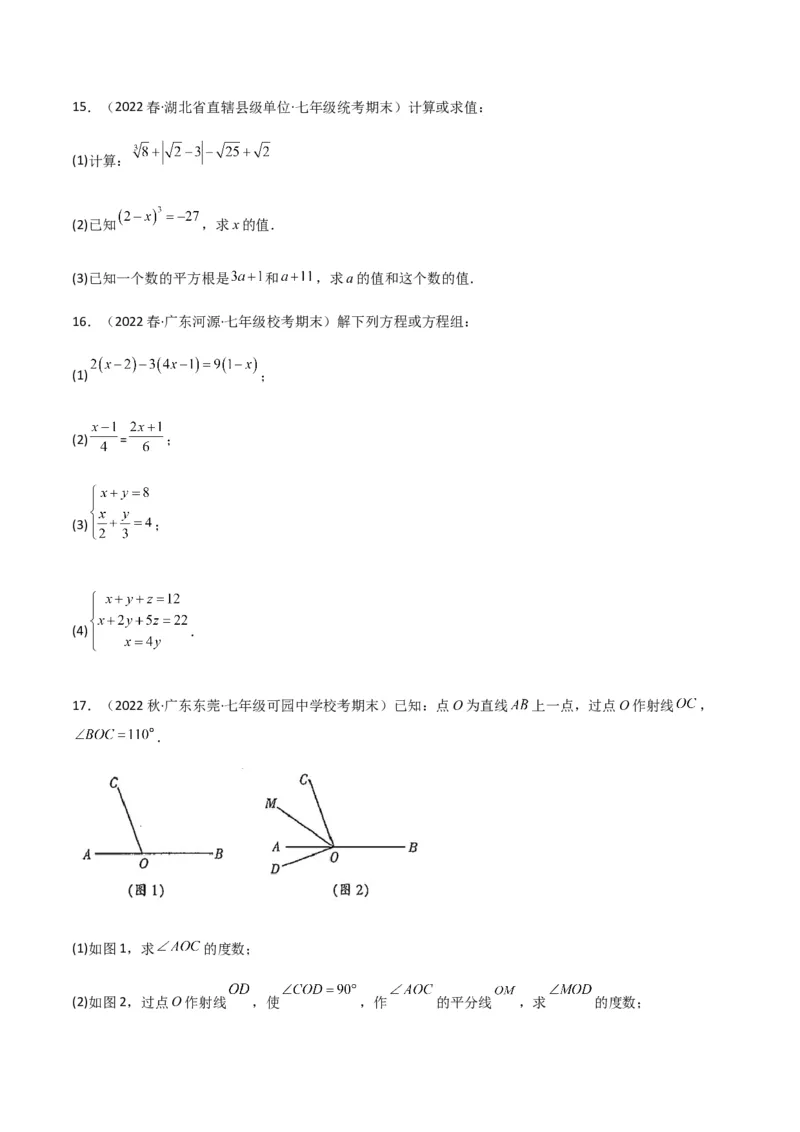 期末测试满分预测押题卷（A卷&middot;知识通关练）（原卷版）_new_初中数学人教版_7下-初中数学人教版_7下-初中数学人教版（旧版）赠送_06习题试卷_4期末试卷