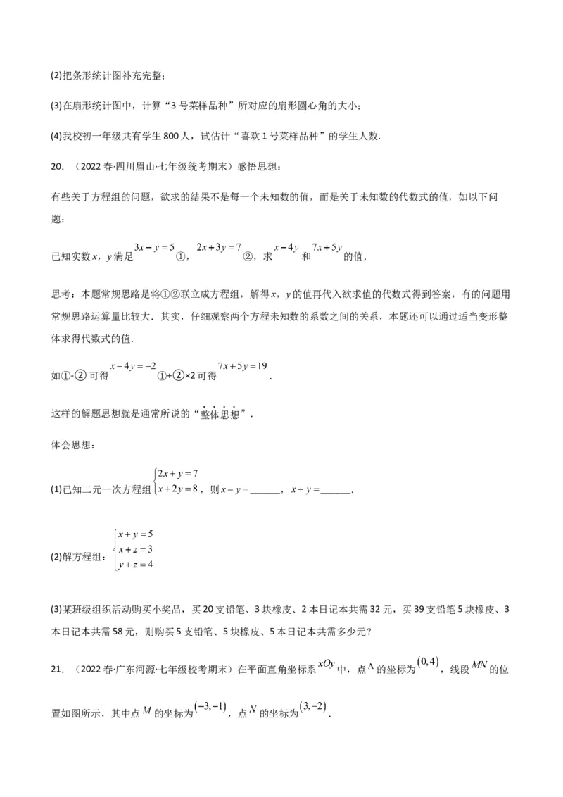 期末测试满分预测押题卷（A卷&middot;知识通关练）（原卷版）_new_初中数学人教版_7下-初中数学人教版_7下-初中数学人教版（旧版）赠送_06习题试卷_4期末试卷