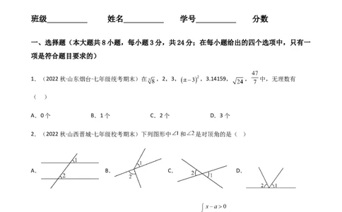 期末测试满分预测押题卷（A卷&middot;知识通关练）（原卷版）_new_初中数学人教版_7下-初中数学人教版_7下-初中数学人教版（旧版）赠送_06习题试卷_4期末试卷