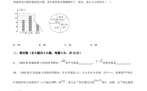 期末测试满分预测押题卷（A卷&middot;知识通关练）（原卷版）_new_初中数学人教版_7下-初中数学人教版_7下-初中数学人教版（旧版）赠送_06习题试卷_4期末试卷