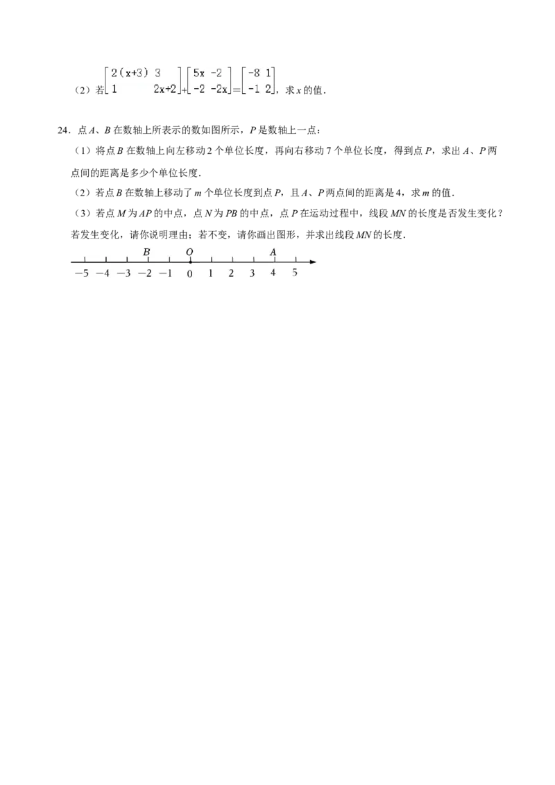 期末测试模拟卷（原卷版）_初中数学人教版_7上-初中数学人教版_7上-初中数学人教版（旧版）赠送_07专项讲练_专题突破2022-2023学年七年级数学上册重难点及章节分类精品讲义(人教版)