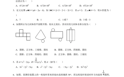 期末测试模拟卷（原卷版）_初中数学人教版_7上-初中数学人教版_7上-初中数学人教版（旧版）赠送_07专项讲练_专题突破2022-2023学年七年级数学上册重难点及章节分类精品讲义(人教版)