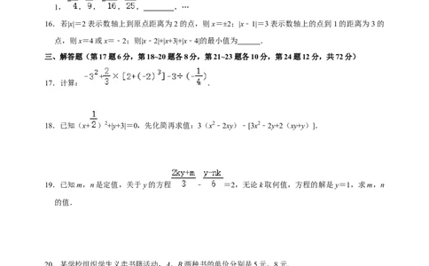 期末测试模拟卷（原卷版）_初中数学人教版_7上-初中数学人教版_7上-初中数学人教版（旧版）赠送_07专项讲练_专题突破2022-2023学年七年级数学上册重难点及章节分类精品讲义(人教版)