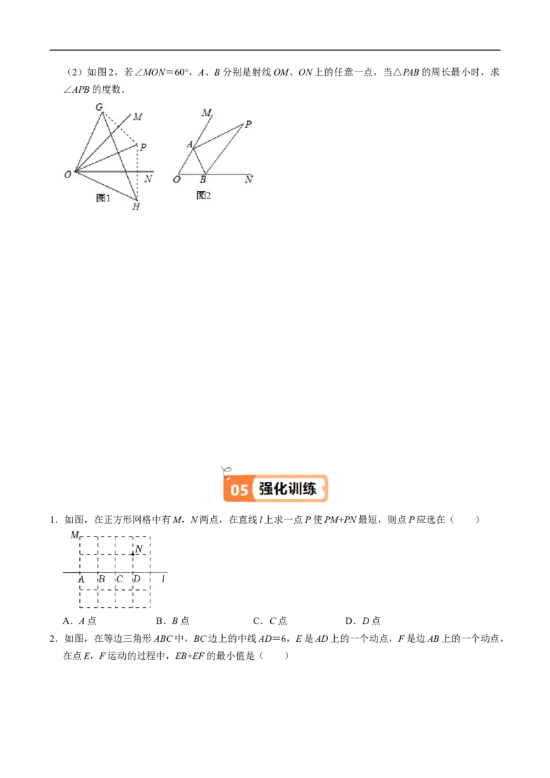 第15章第06讲课题学习：最短路径问题（3个知识点+2类热点题型讲练+习题巩固）（原卷版）_初中数学人教版_8上-初中数学人教版_2025秋季新人教版数学八上课件教案_05-课堂同步练习