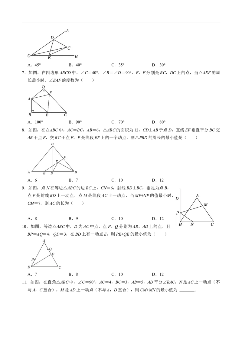 第15章第06讲课题学习：最短路径问题（3个知识点+2类热点题型讲练+习题巩固）（原卷版）_初中数学人教版_8上-初中数学人教版_2025秋季新人教版数学八上课件教案_05-课堂同步练习