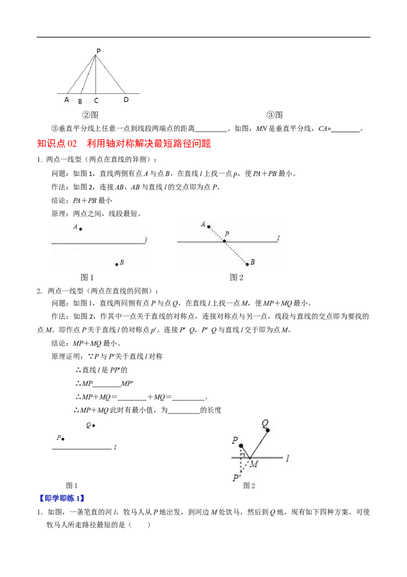 第15章第06讲课题学习：最短路径问题（3个知识点+2类热点题型讲练+习题巩固）（原卷版）_初中数学人教版_8上-初中数学人教版_2025秋季新人教版数学八上课件教案_05-课堂同步练习
