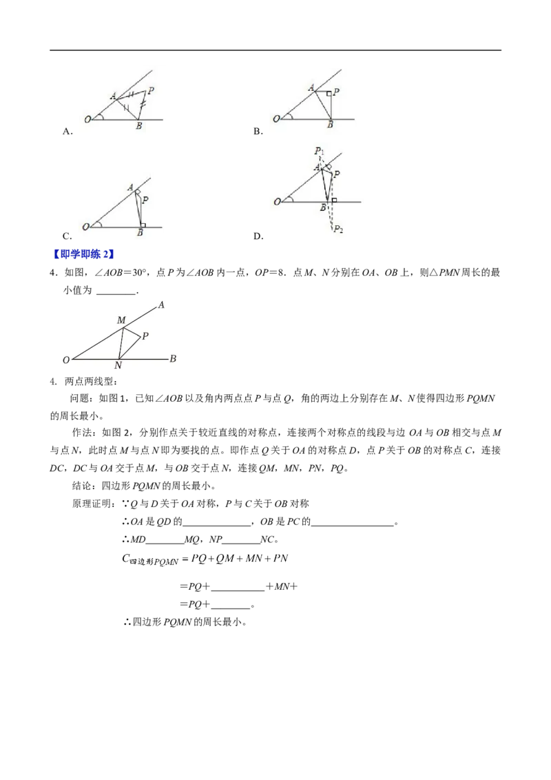 第15章第06讲课题学习：最短路径问题（3个知识点+2类热点题型讲练+习题巩固）（原卷版）_初中数学人教版_8上-初中数学人教版_2025秋季新人教版数学八上课件教案_05-课堂同步练习