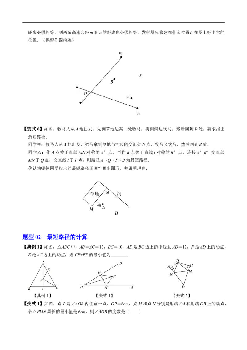 第15章第06讲课题学习：最短路径问题（3个知识点+2类热点题型讲练+习题巩固）（原卷版）_初中数学人教版_8上-初中数学人教版_2025秋季新人教版数学八上课件教案_05-课堂同步练习