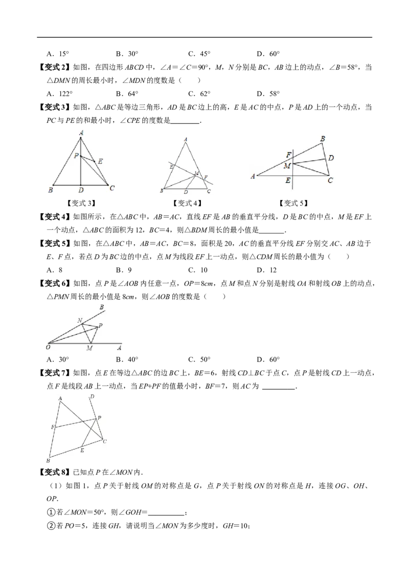 第15章第06讲课题学习：最短路径问题（3个知识点+2类热点题型讲练+习题巩固）（原卷版）_初中数学人教版_8上-初中数学人教版_2025秋季新人教版数学八上课件教案_05-课堂同步练习