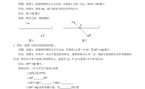 第15章第06讲课题学习：最短路径问题（3个知识点+2类热点题型讲练+习题巩固）（原卷版）_初中数学人教版_8上-初中数学人教版_2025秋季新人教版数学八上课件教案_05-课堂同步练习