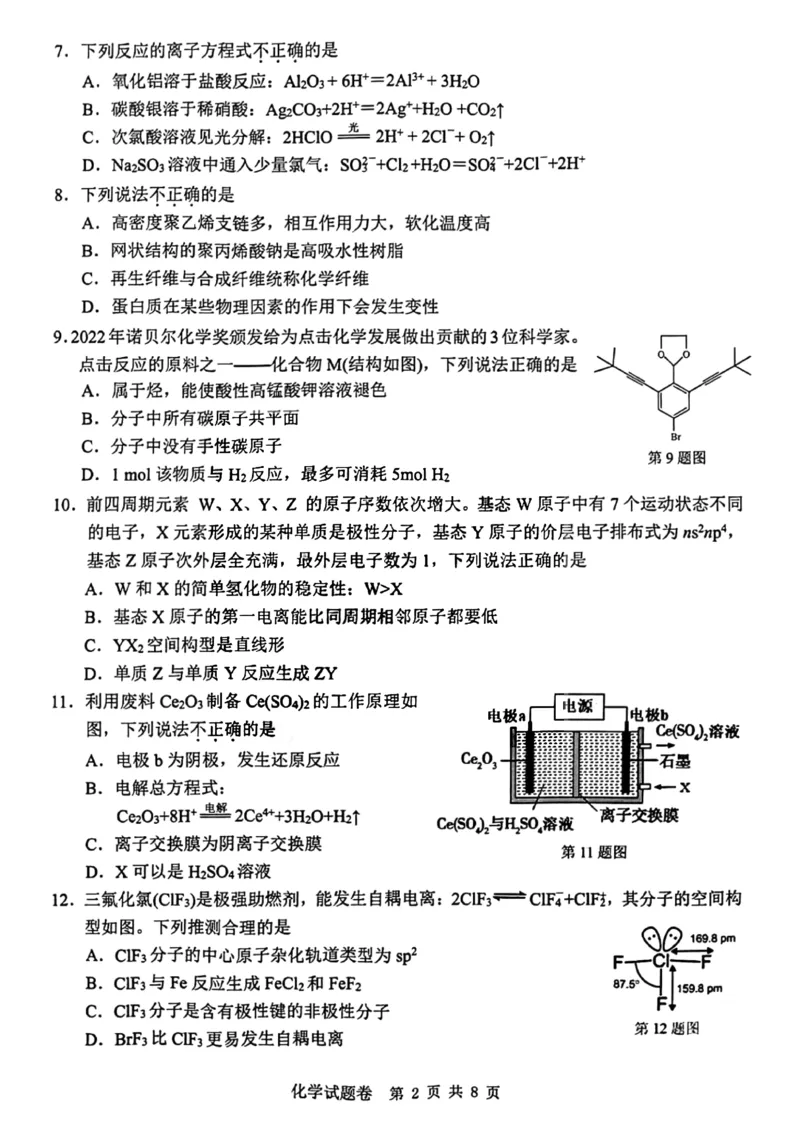 温州市普通高中2023届高三第二次适应性考试化学公众号：一枚试卷君_05高考化学_高考模拟题_新高考_温州市普通高中2023届高三第二次适应性考试化学