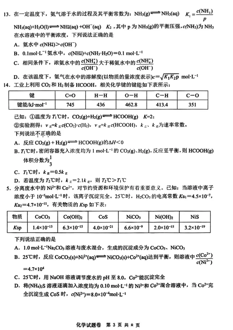 温州市普通高中2023届高三第二次适应性考试化学公众号：一枚试卷君_05高考化学_高考模拟题_新高考_温州市普通高中2023届高三第二次适应性考试化学