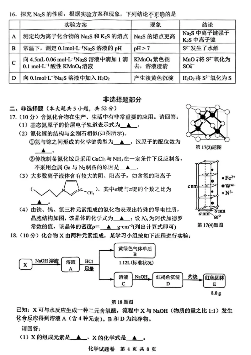 温州市普通高中2023届高三第二次适应性考试化学公众号：一枚试卷君_05高考化学_高考模拟题_新高考_温州市普通高中2023届高三第二次适应性考试化学