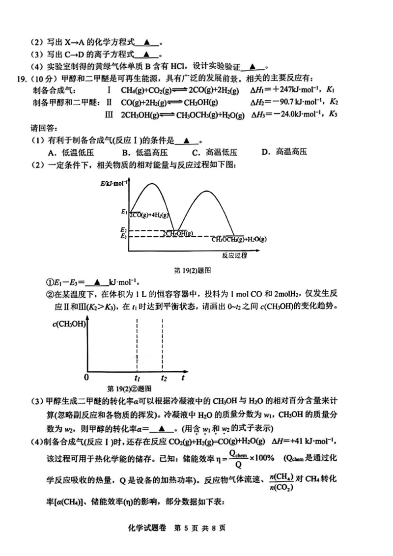 温州市普通高中2023届高三第二次适应性考试化学公众号：一枚试卷君_05高考化学_高考模拟题_新高考_温州市普通高中2023届高三第二次适应性考试化学