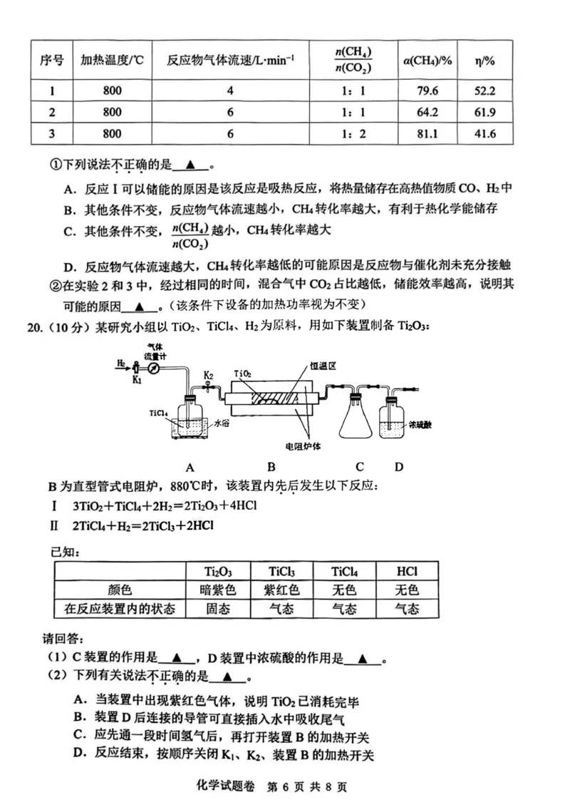 温州市普通高中2023届高三第二次适应性考试化学公众号：一枚试卷君_05高考化学_高考模拟题_新高考_温州市普通高中2023届高三第二次适应性考试化学