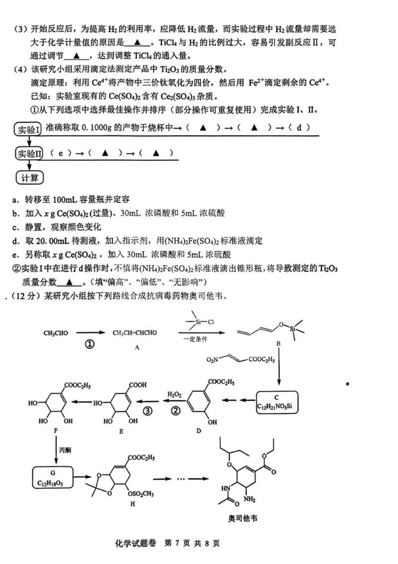 温州市普通高中2023届高三第二次适应性考试化学公众号：一枚试卷君_05高考化学_高考模拟题_新高考_温州市普通高中2023届高三第二次适应性考试化学