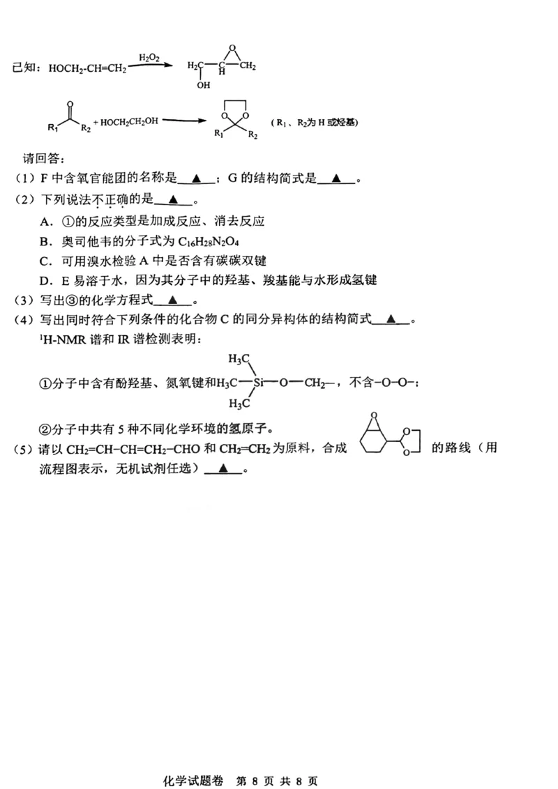 温州市普通高中2023届高三第二次适应性考试化学公众号：一枚试卷君_05高考化学_高考模拟题_新高考_温州市普通高中2023届高三第二次适应性考试化学