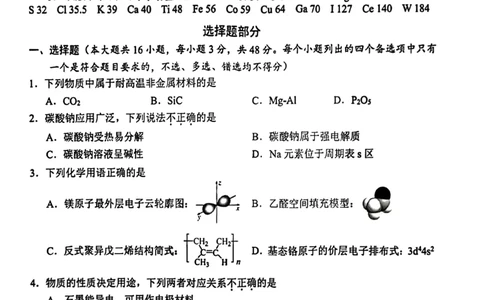 温州市普通高中2023届高三第二次适应性考试化学公众号：一枚试卷君_05高考化学_高考模拟题_新高考_温州市普通高中2023届高三第二次适应性考试化学