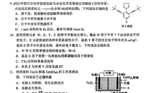 温州市普通高中2023届高三第二次适应性考试化学公众号：一枚试卷君_05高考化学_高考模拟题_新高考_温州市普通高中2023届高三第二次适应性考试化学