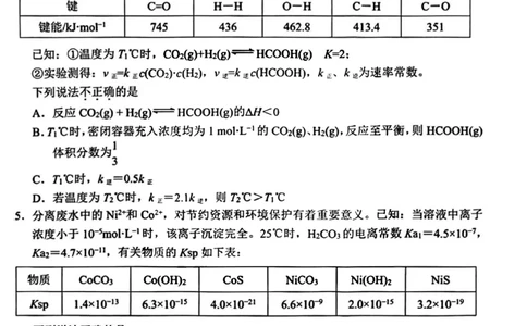 温州市普通高中2023届高三第二次适应性考试化学公众号：一枚试卷君_05高考化学_高考模拟题_新高考_温州市普通高中2023届高三第二次适应性考试化学