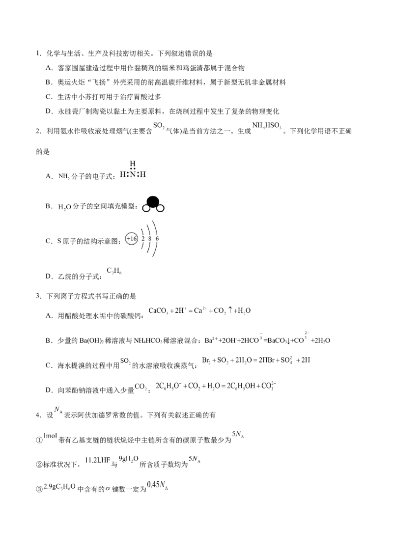 信息必刷卷05（陕西、山西、宁夏、青海专用）（原卷版）_05高考化学_2025年新高考资料_2025考前信息卷_2025年高考化学考前信息必刷卷（陕西、山西、宁夏、青海专用）34342235