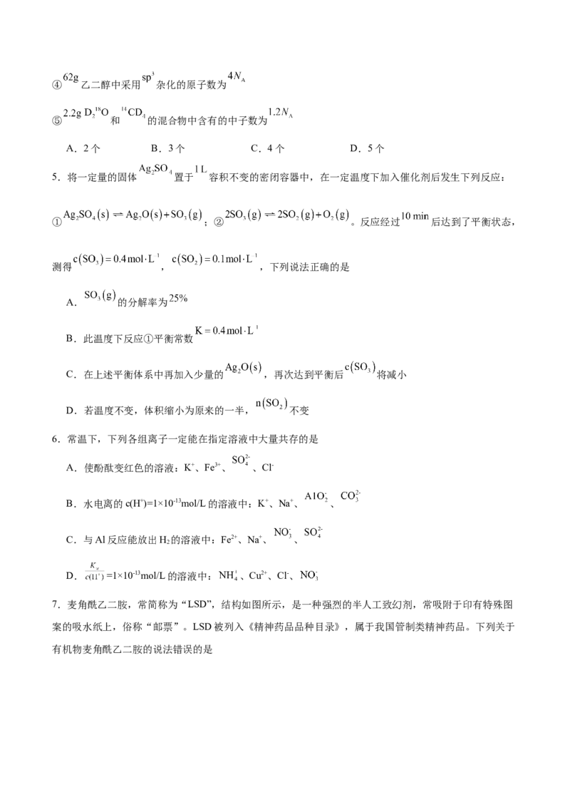 信息必刷卷05（陕西、山西、宁夏、青海专用）（原卷版）_05高考化学_2025年新高考资料_2025考前信息卷_2025年高考化学考前信息必刷卷（陕西、山西、宁夏、青海专用）34342235