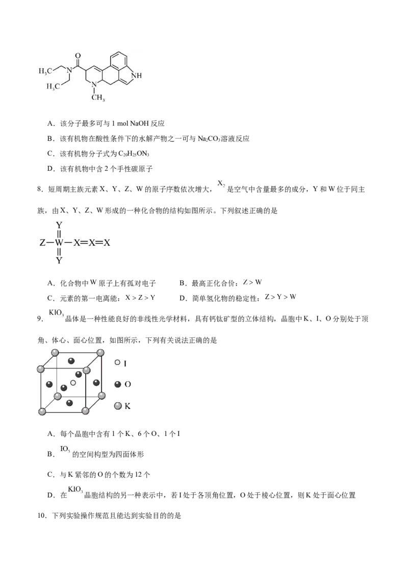 信息必刷卷05（陕西、山西、宁夏、青海专用）（原卷版）_05高考化学_2025年新高考资料_2025考前信息卷_2025年高考化学考前信息必刷卷（陕西、山西、宁夏、青海专用）34342235