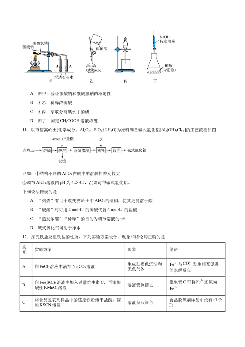 信息必刷卷05（陕西、山西、宁夏、青海专用）（原卷版）_05高考化学_2025年新高考资料_2025考前信息卷_2025年高考化学考前信息必刷卷（陕西、山西、宁夏、青海专用）34342235