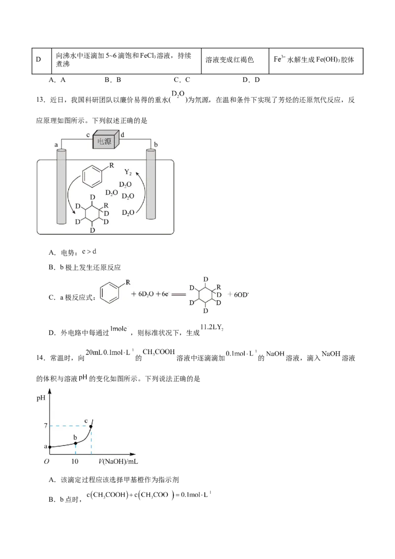 信息必刷卷05（陕西、山西、宁夏、青海专用）（原卷版）_05高考化学_2025年新高考资料_2025考前信息卷_2025年高考化学考前信息必刷卷（陕西、山西、宁夏、青海专用）34342235