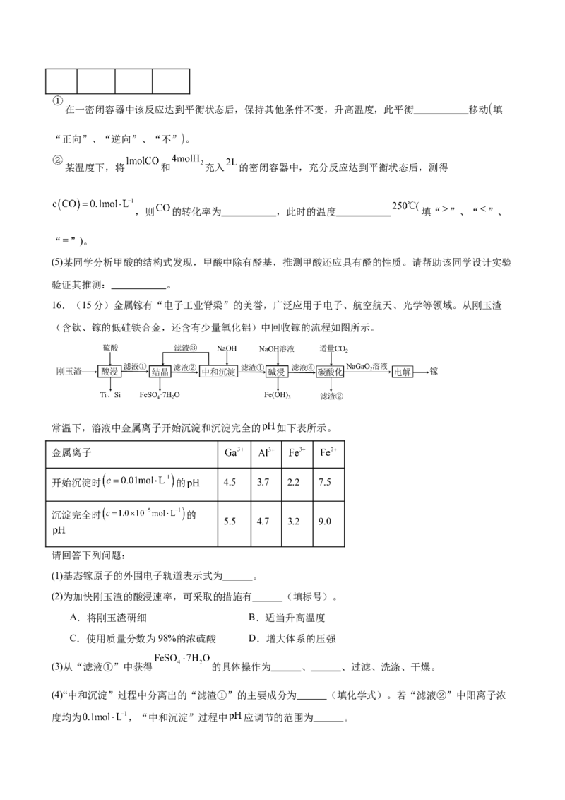 信息必刷卷05（陕西、山西、宁夏、青海专用）（原卷版）_05高考化学_2025年新高考资料_2025考前信息卷_2025年高考化学考前信息必刷卷（陕西、山西、宁夏、青海专用）34342235