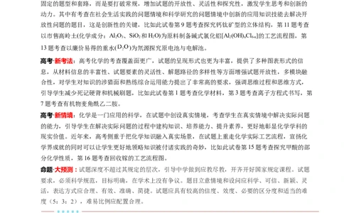 信息必刷卷05（陕西、山西、宁夏、青海专用）（原卷版）_05高考化学_2025年新高考资料_2025考前信息卷_2025年高考化学考前信息必刷卷（陕西、山西、宁夏、青海专用）34342235