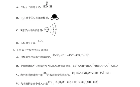 信息必刷卷05（陕西、山西、宁夏、青海专用）（原卷版）_05高考化学_2025年新高考资料_2025考前信息卷_2025年高考化学考前信息必刷卷（陕西、山西、宁夏、青海专用）34342235