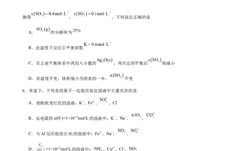 信息必刷卷05（陕西、山西、宁夏、青海专用）（原卷版）_05高考化学_2025年新高考资料_2025考前信息卷_2025年高考化学考前信息必刷卷（陕西、山西、宁夏、青海专用）34342235