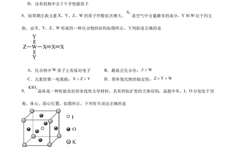 信息必刷卷05（陕西、山西、宁夏、青海专用）（原卷版）_05高考化学_2025年新高考资料_2025考前信息卷_2025年高考化学考前信息必刷卷（陕西、山西、宁夏、青海专用）34342235