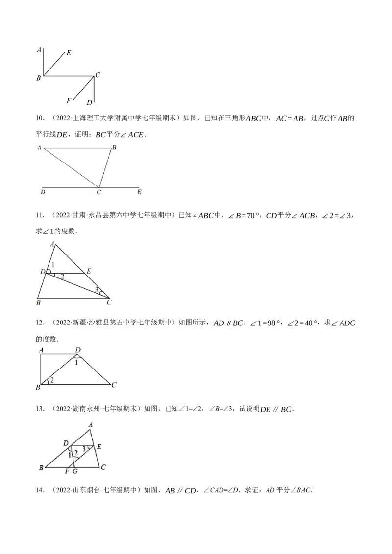 专题5.8平行线的性质与判定大题专项提升训练（基础篇，重难点培优30题）-拔尖特训2023培优（原卷版）人教版_初中数学人教版_7下-初中数学人教版_07专项讲练