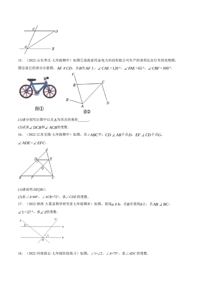专题5.8平行线的性质与判定大题专项提升训练（基础篇，重难点培优30题）-拔尖特训2023培优（原卷版）人教版_初中数学人教版_7下-初中数学人教版_07专项讲练