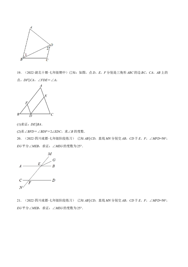 专题5.8平行线的性质与判定大题专项提升训练（基础篇，重难点培优30题）-拔尖特训2023培优（原卷版）人教版_初中数学人教版_7下-初中数学人教版_07专项讲练