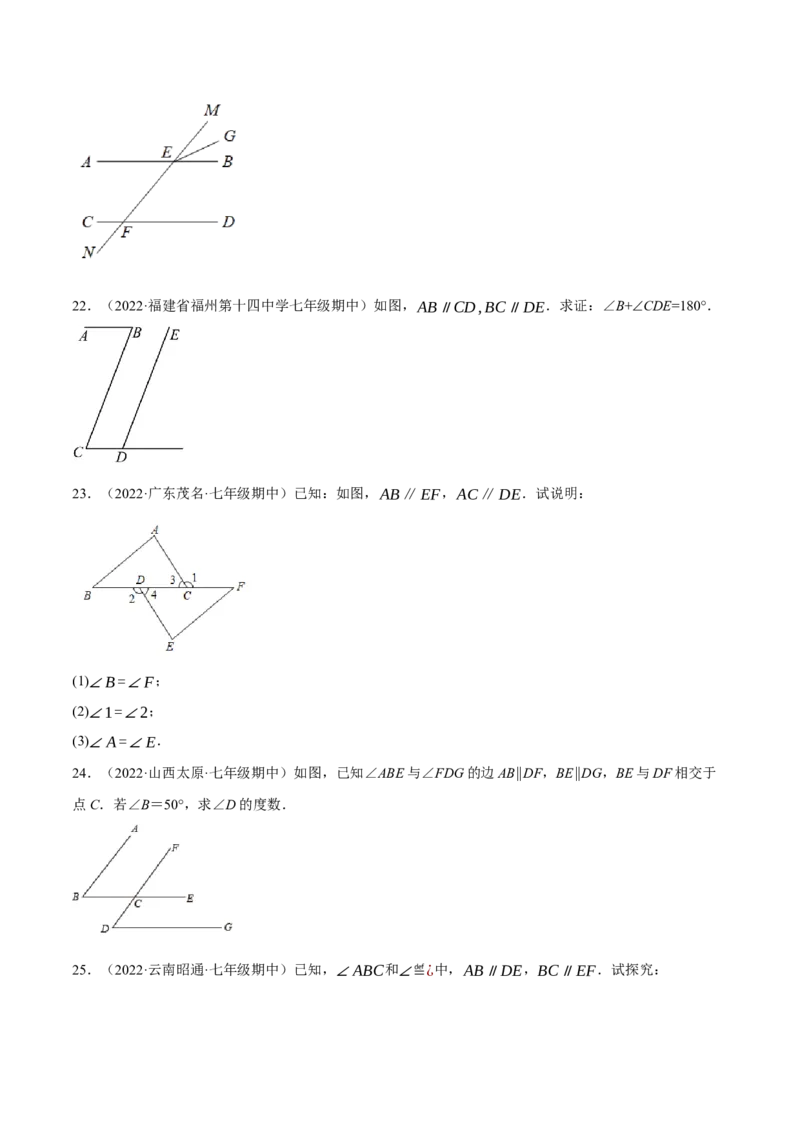 专题5.8平行线的性质与判定大题专项提升训练（基础篇，重难点培优30题）-拔尖特训2023培优（原卷版）人教版_初中数学人教版_7下-初中数学人教版_07专项讲练